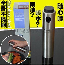廚房新寵 京東款504不銹鋼噴油壺——出口熱銷的環保廚房伴侶